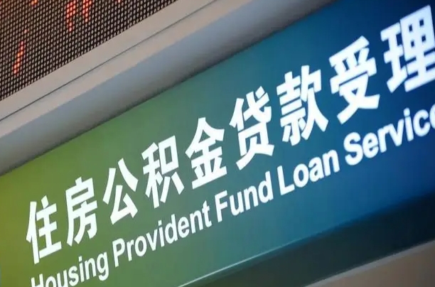 九江共青城公积金中心_中国香港公积金代办在职离职封存服务