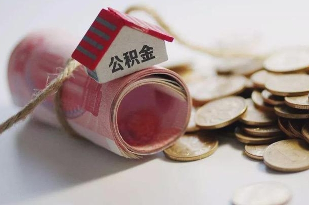 公积金有1万可以贷多少-中国香港公积金代办平台